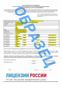 Образец заявки Взморье Сертификат РПО